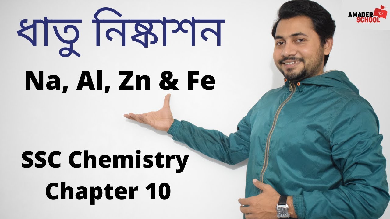 Metal Extraction (Na, Al, Zn & Fe) | ধাতু নিষ্কাশন | SSC Chemistry | Fahad Sir