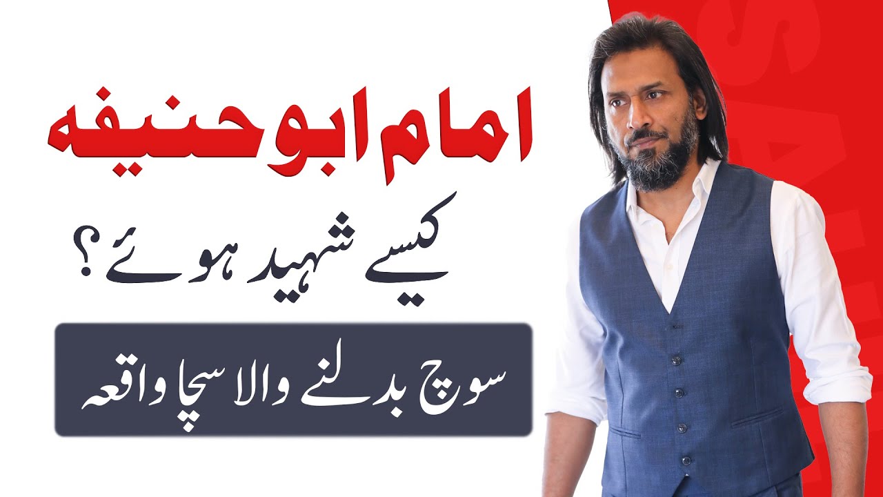 Story of Imam Abu Hanifa by Sahil Adeem | Motivational Video 2022