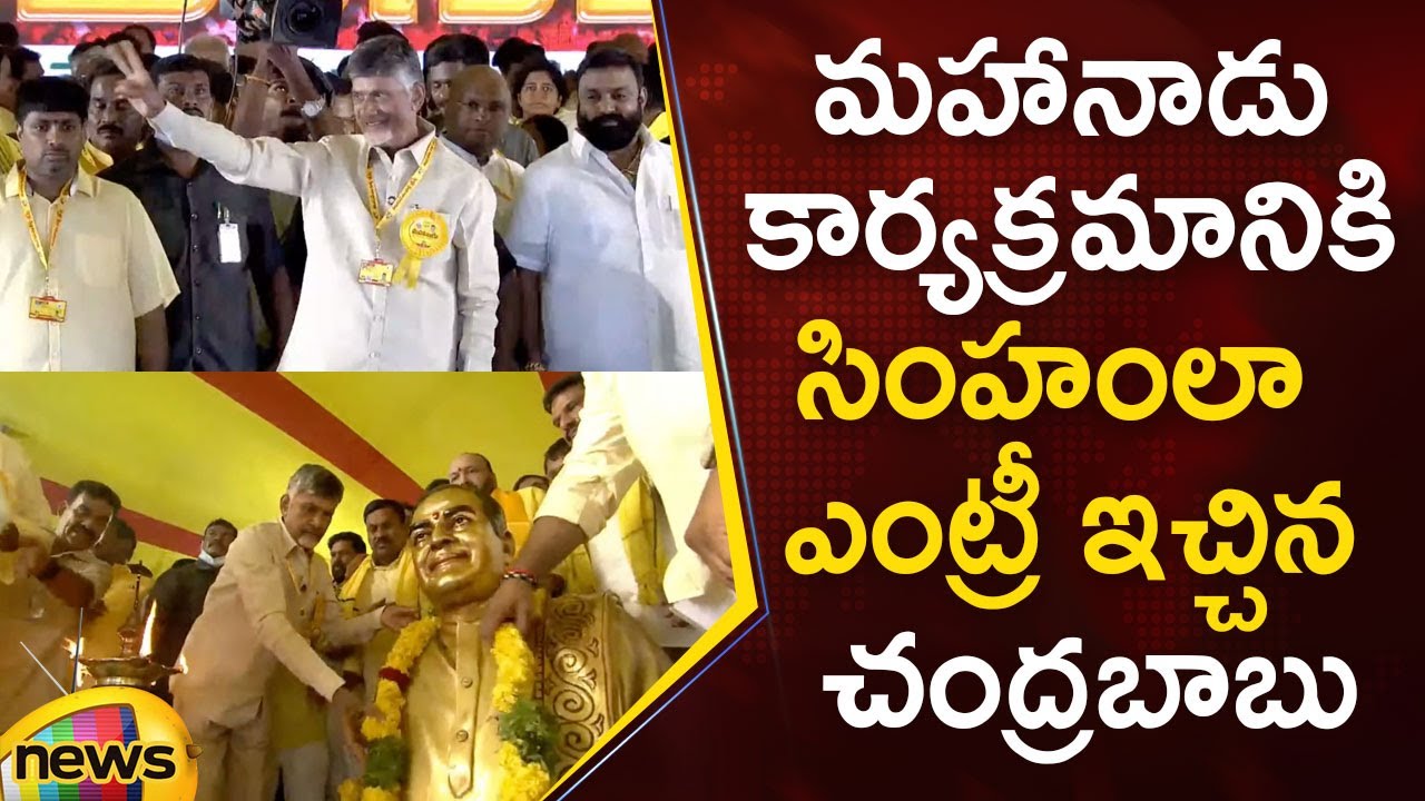 Chandrababu Naidu Grand Entry At Mahanadu Program | TDP Mahanadu 2022 | Ongole | Mango News