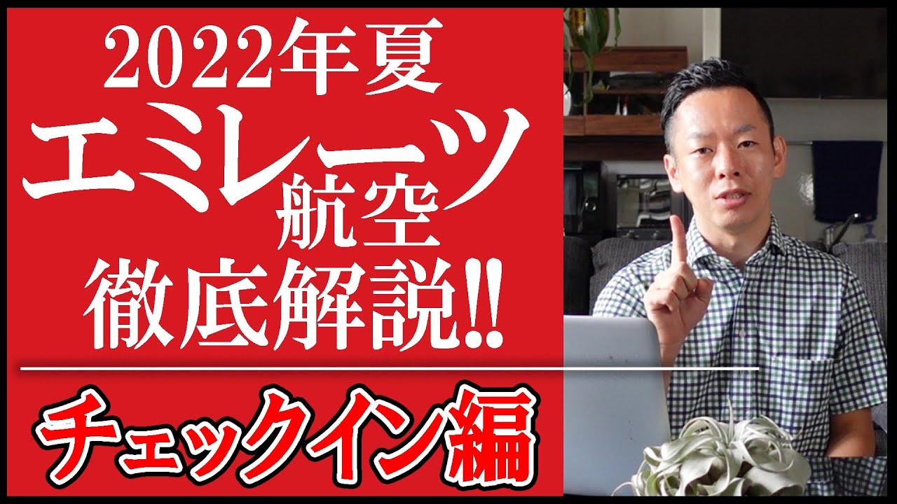 【最新エミレーツ航空情報!!】チェックインで気を付けることは？手荷物の重さ制限がめちゃ厳しい!?