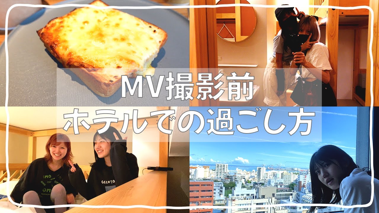 【相部屋】ホテルで人生相談するゆうなぁと楽しむもぎおん【愛部屋】