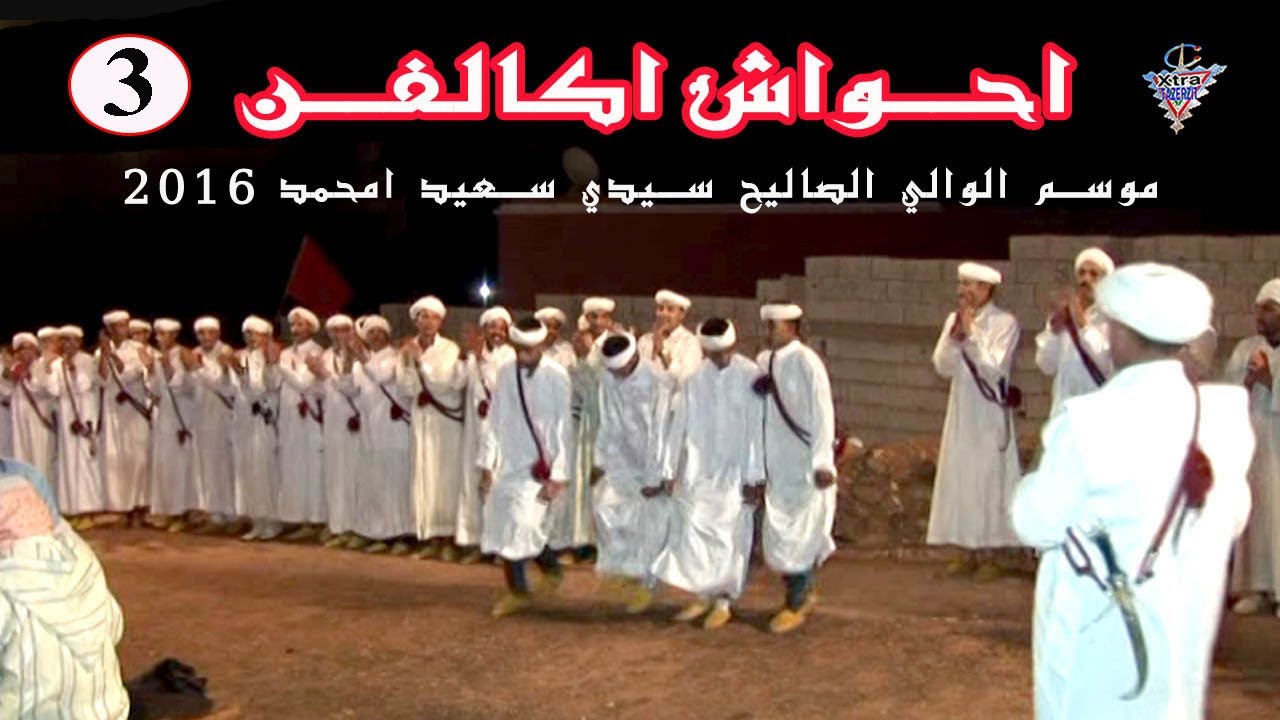 موسم احواش اكالفن ايت براييم 2016