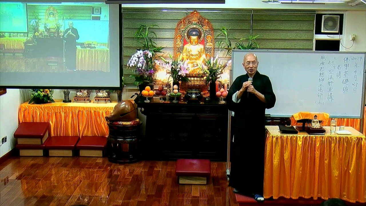 佛教青年協會_佛學基礎班(2018-2019)_無我思想及三法印(上)_衍空法師_20190427_高清