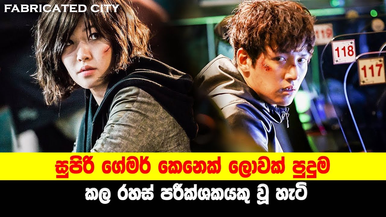 සුපිරි ගේමර් කෙනෙක් ලොවක් පුදුම කල රහස් පරීක්ශකයකු වූ හැටි