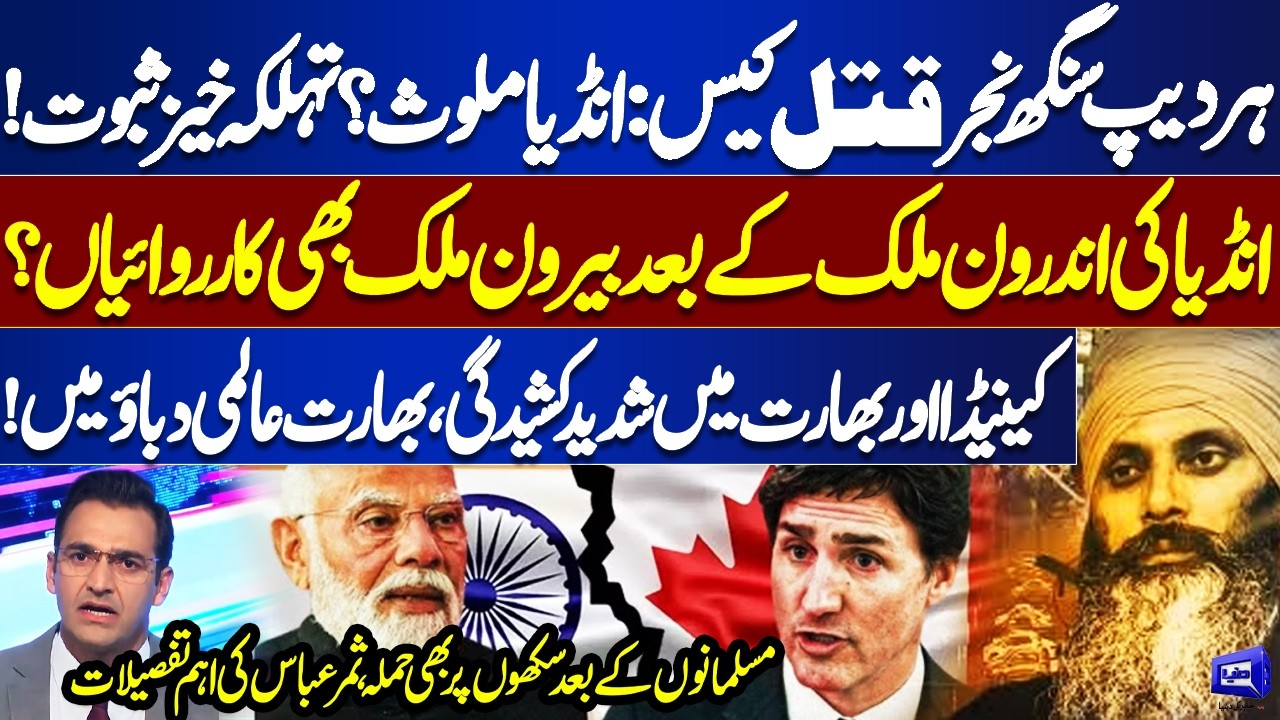 Hardeep Singh Nijjar Case | Is India Involved? Explosive Evidence & India-Canada Tensions Rise