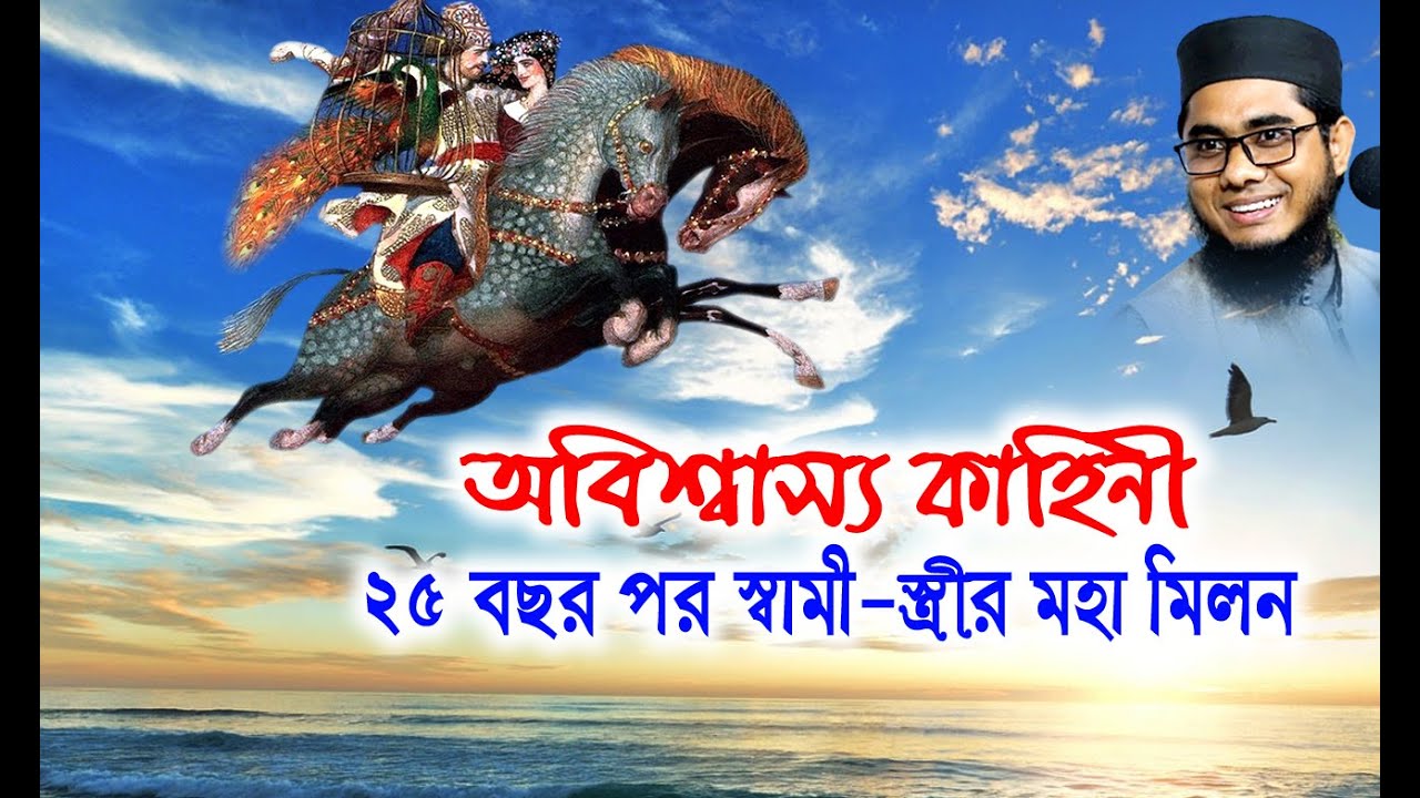 ইমাম মালেকের বাবার অবিশ্বাস্য কাহিনী |  shahidur rahman mahmudabadi | bd waz 2021  মাহমুদাবাদী