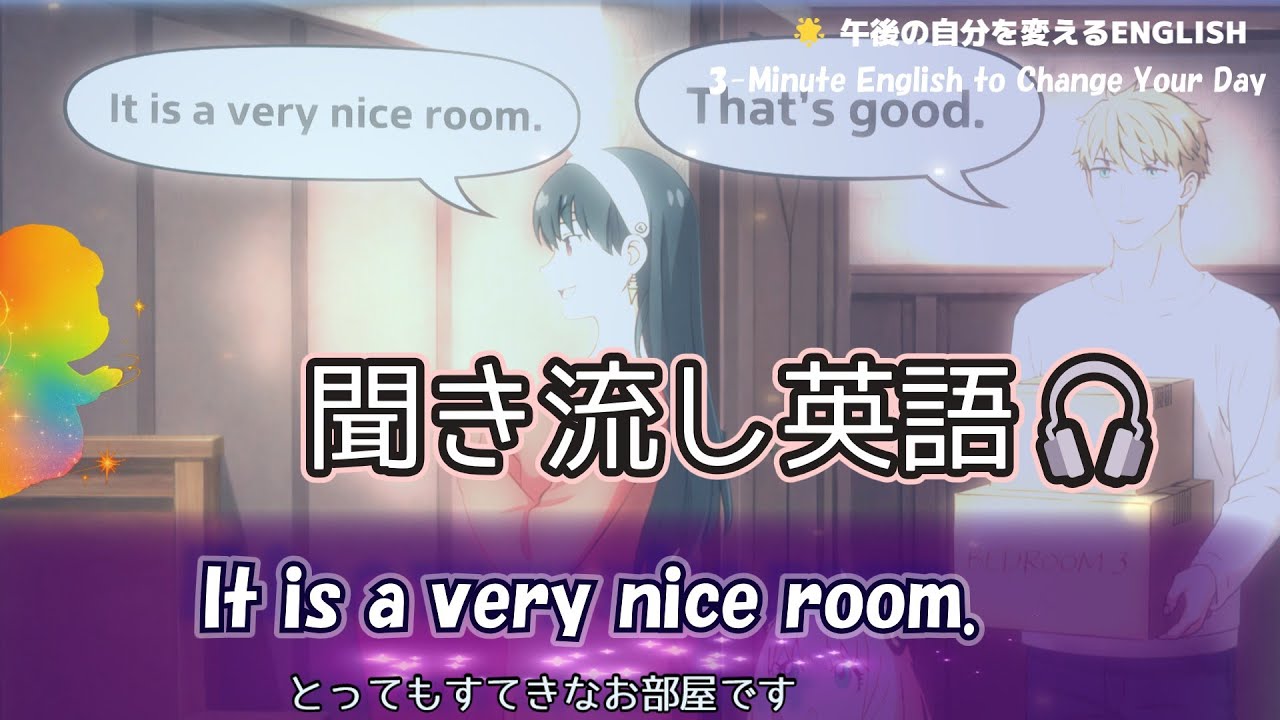 聞き流し英語｜文を覚えず形を覚える｜昼の英語トレーニング【SPY×FAMILY】