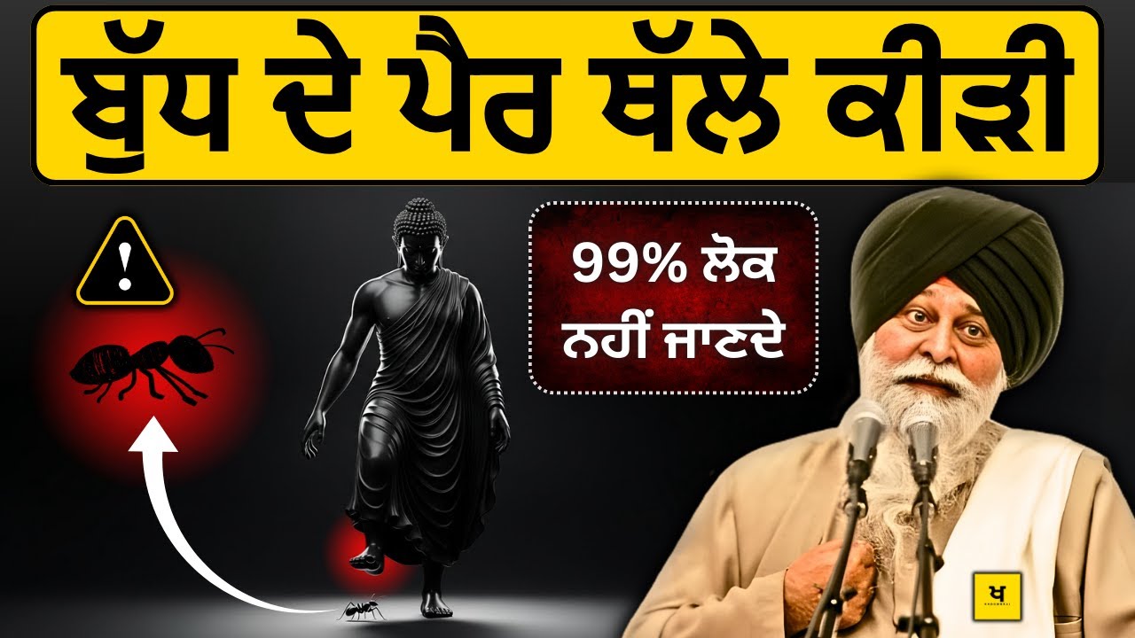 ਬੁੱਧ ਜੀ ਦੀ ਸਾਖ਼ੀ✅ 99% ਲੋਕ ਨਹੀਂ ਜਾਣਦੇ❗| Sant Maskeen Singh Ji Katha #punjabi #maskeenji #wmk #gurbani