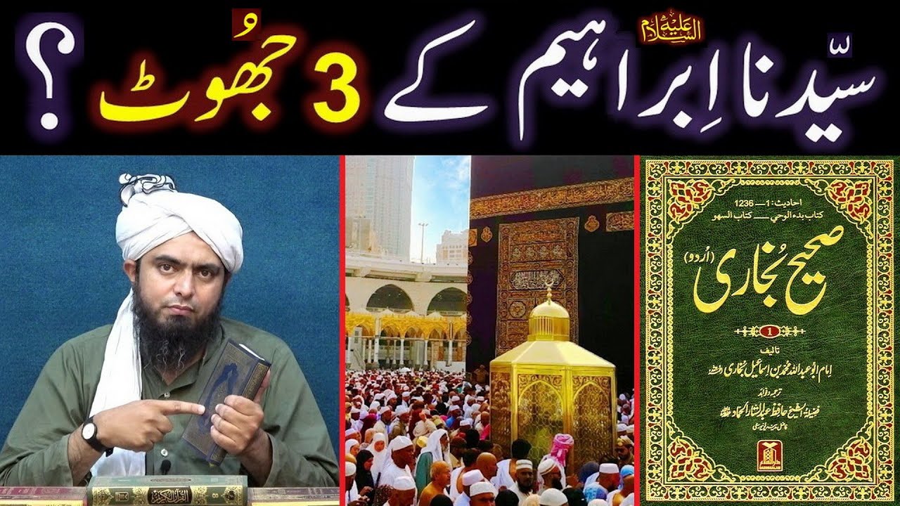 Hazrat IBRAHIM a.s kay 3-JHOOT ??? Taqiyyah & Taoriyah Vs JHOOT ??? (By Engineer Muhammad Ali Mirza)