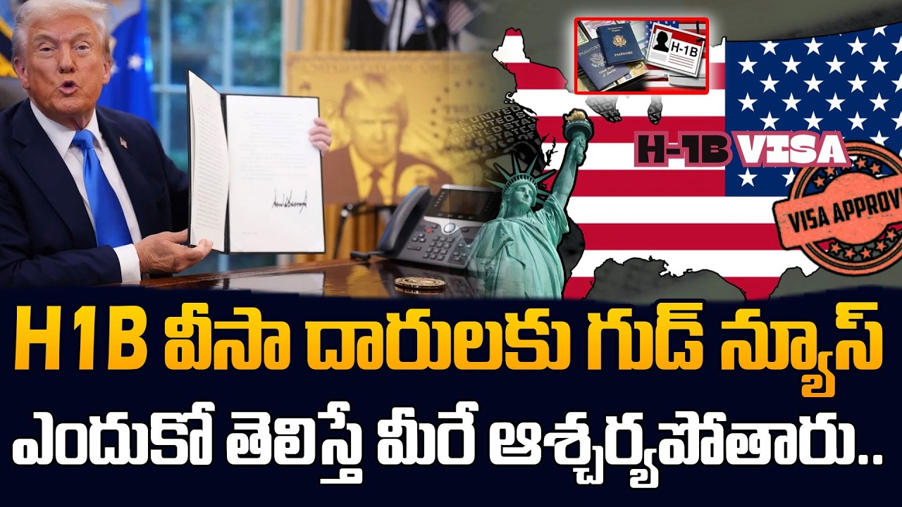Trump Good News for Indians! H1B Visa Holders Get Big Relief |Shocking Update for Americans |SumanTV