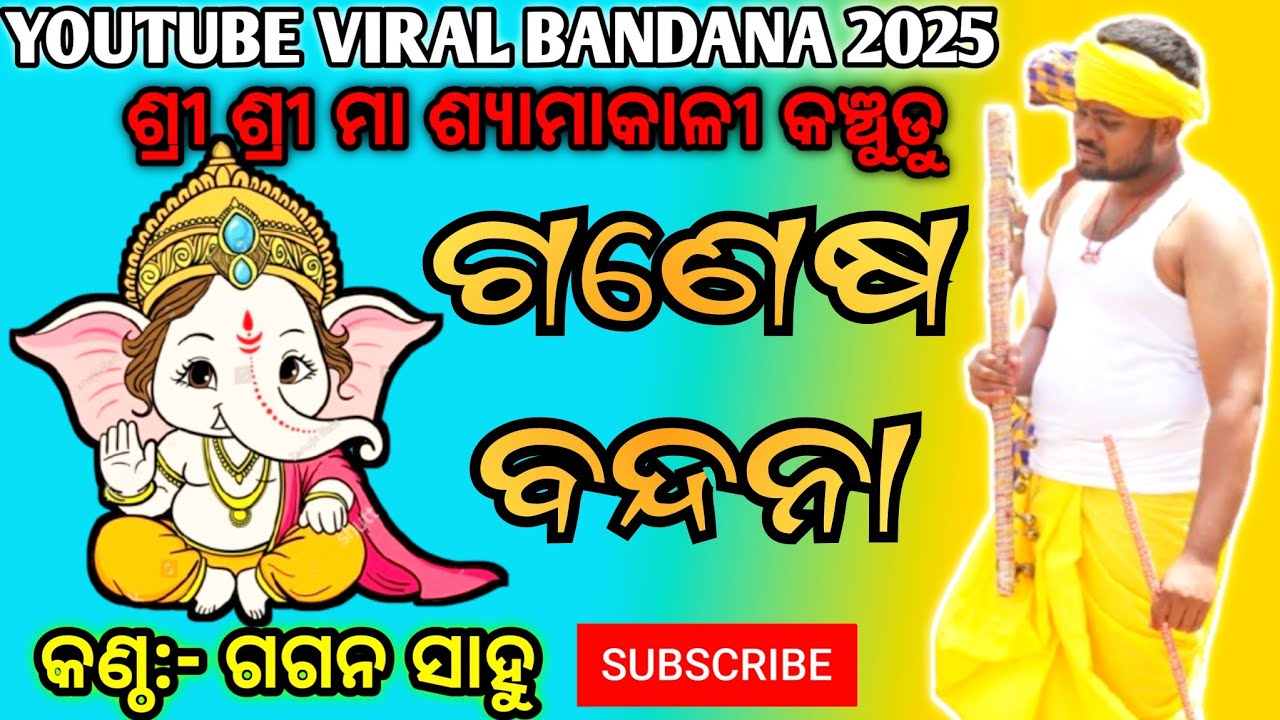 GANESH BANDANA // GAGNA SAHU #berhampur #viral #song #maa #culture #kali #ganjam #odia #viralvideos 