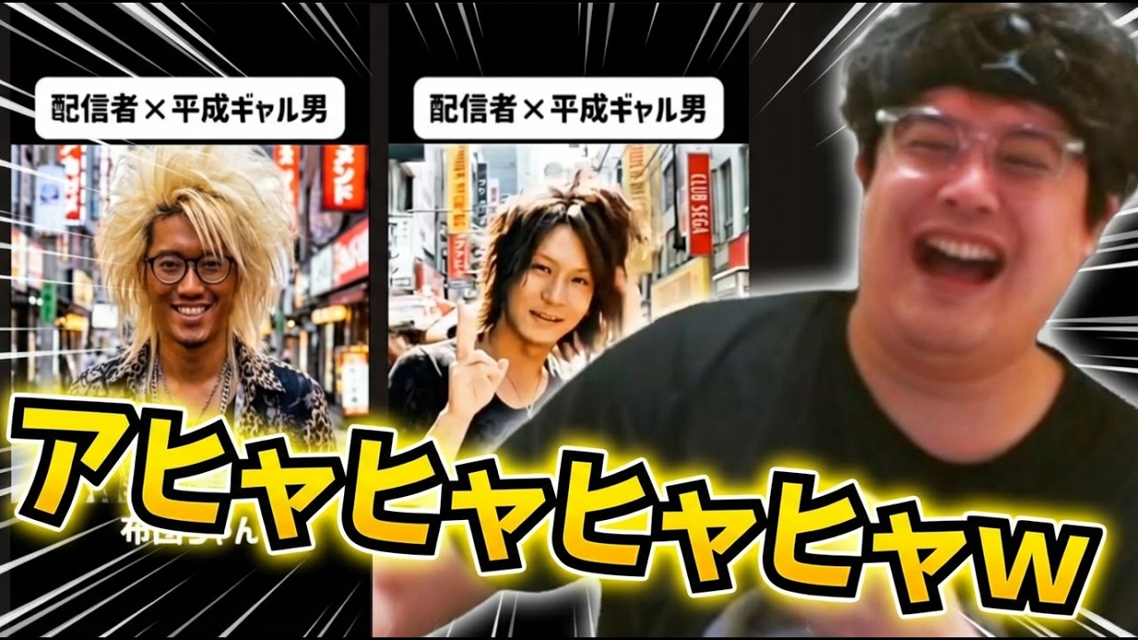加藤純一、布団ちゃんのギャル男時代（AI）を見る #よっちゃん #切り抜き
