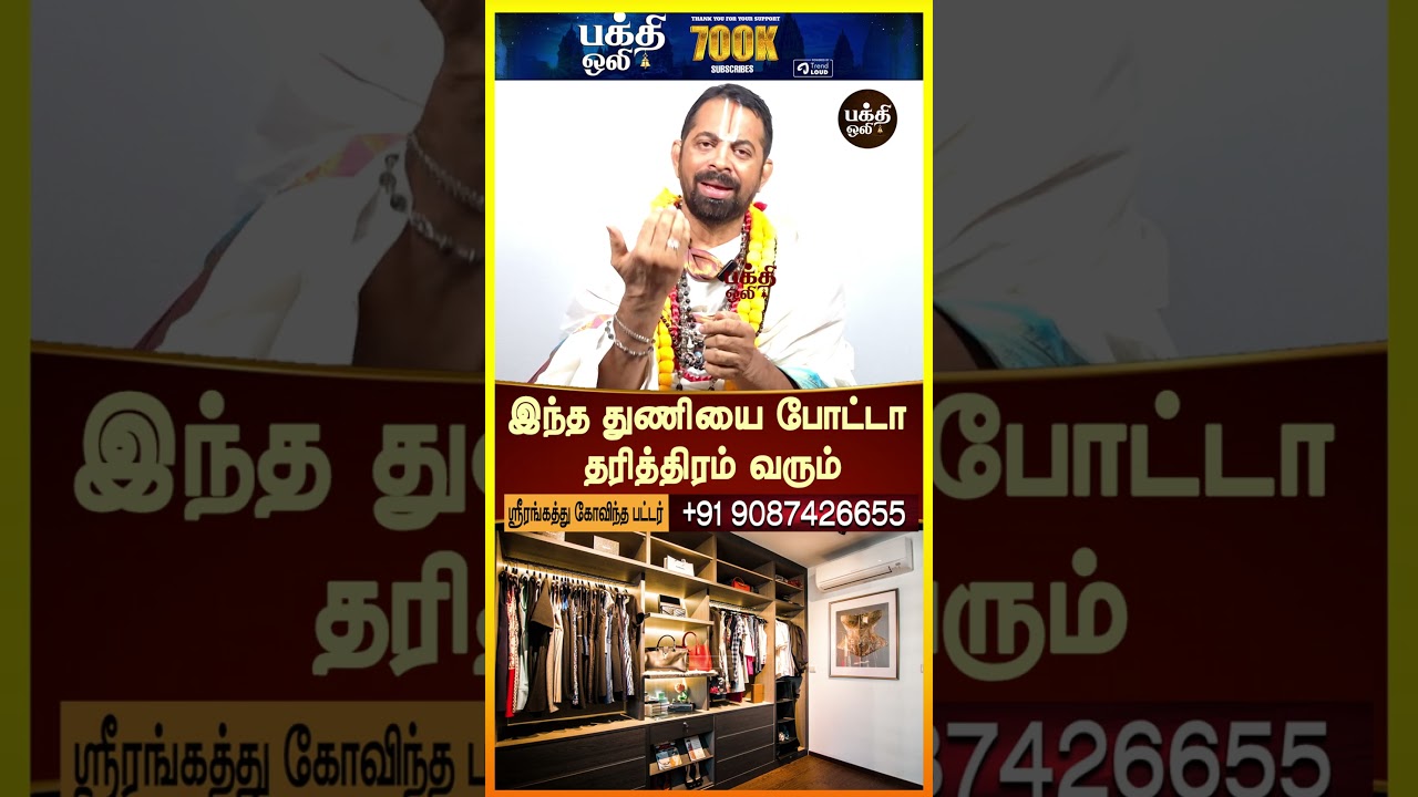 இந்த டிரஸ்ஸ போடாதீங்க#bakthioli #astrology #spritualsathi #bakthiolivideos #tamil #aanmeegam