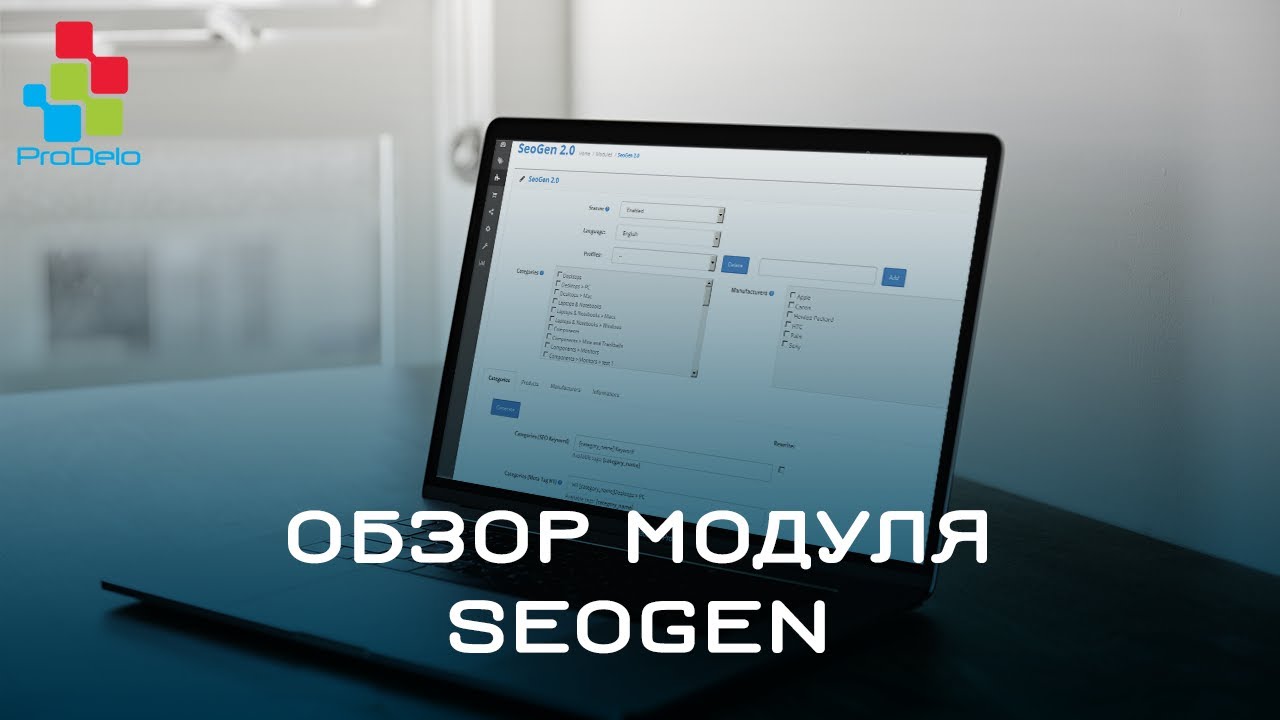 Обзор модуля SEOGen для ocStore/Opencart 2.x #8