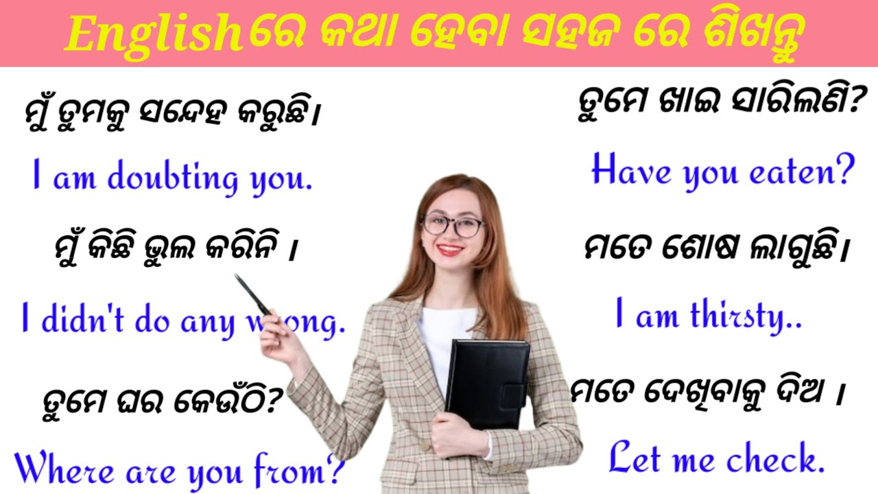 Best Spoken English in Odia l fluent English speaking l English odia translation l learn English