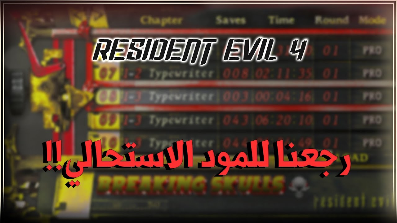 الله يستر بس | Re4-UHD Breaking Skulls Mod #2 تكملة