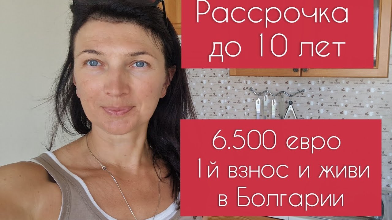 Рассрочка на 10 лет. Первый взнос 6 500 евро, цена 65.000 евро, Солнечный,  Болгария