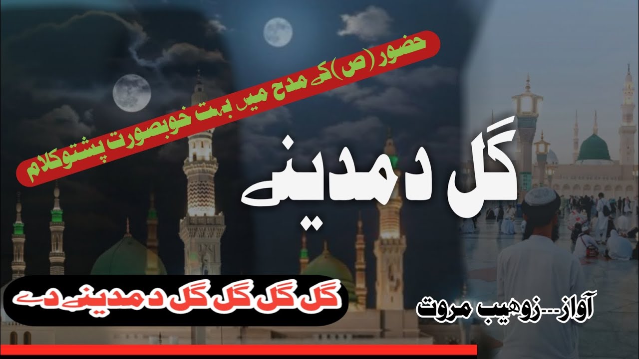 Gul gul gul gul da madeene de