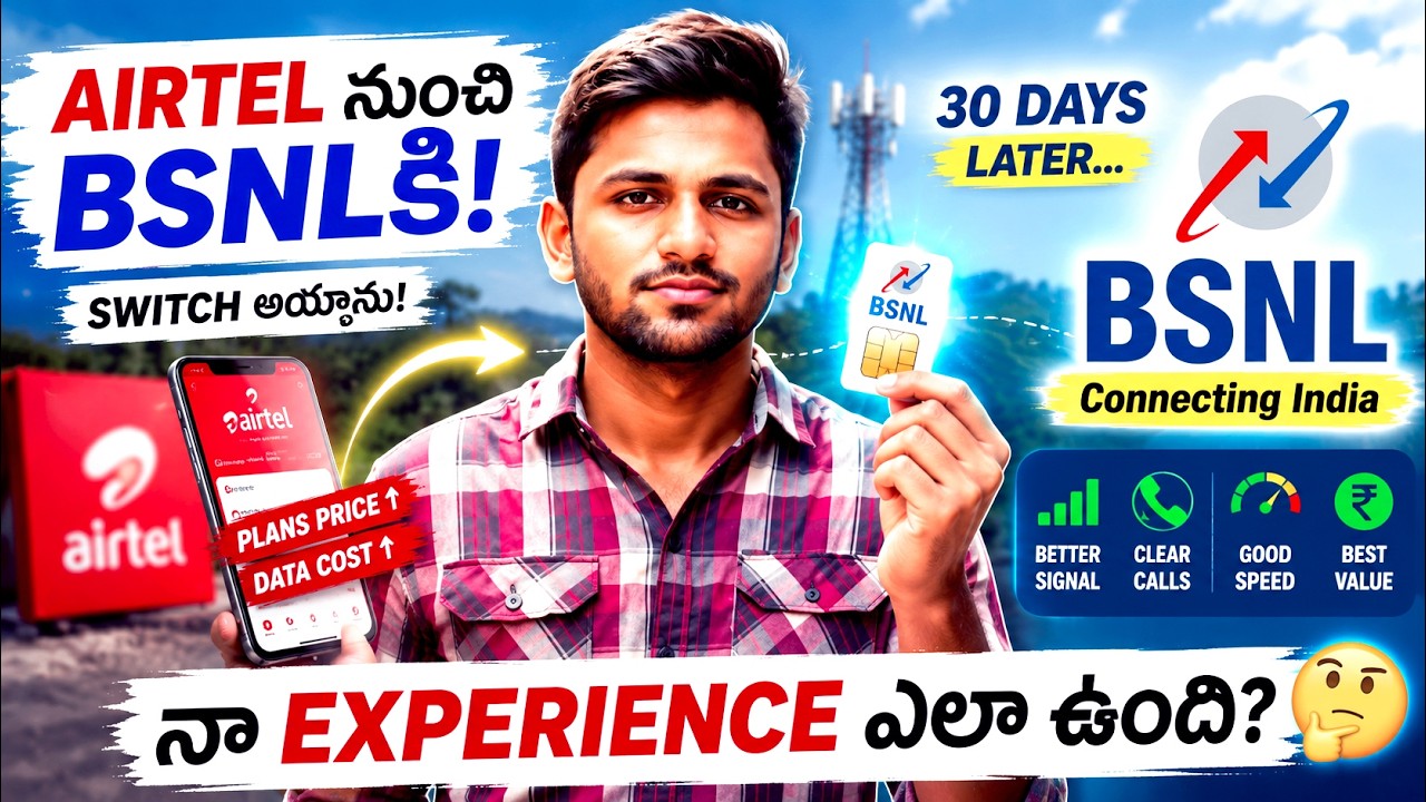 Airtel To BSNL: 30 రోజుల నా నిజాయితీ రివ్యూ! నిజంగానే వర్త్ ఆ? 🤯|ajayadithya