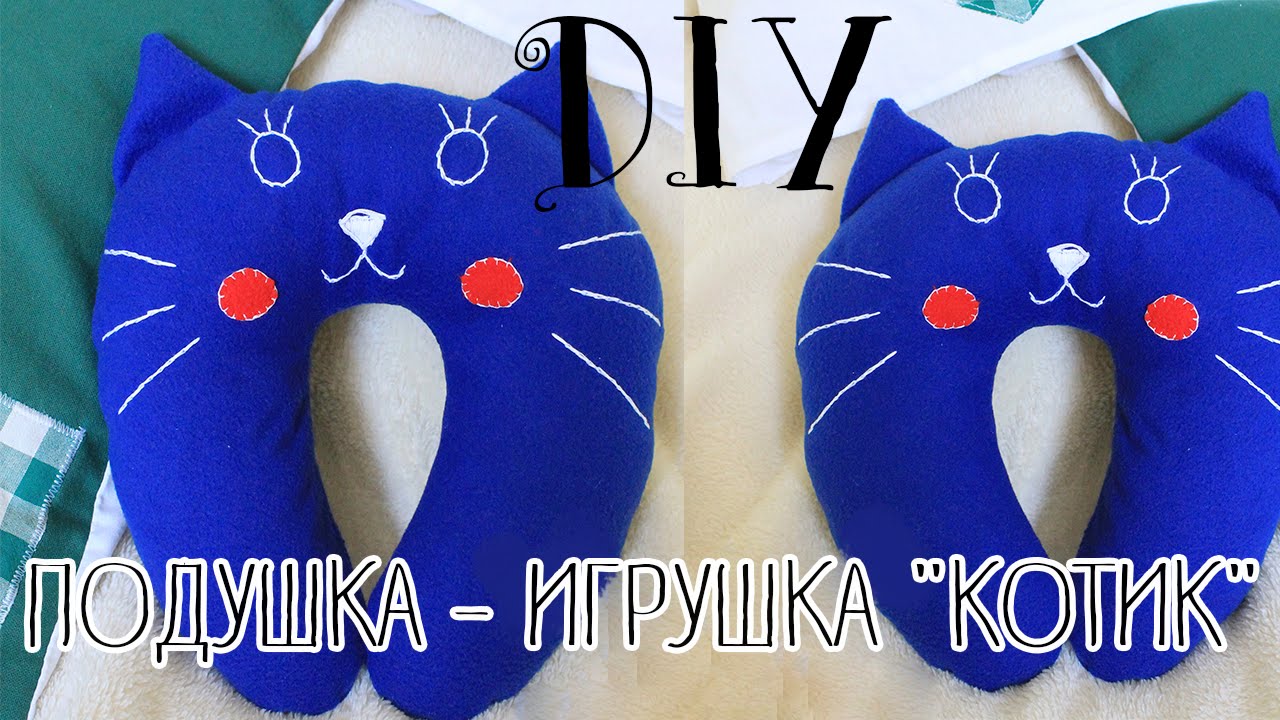 ПОДУШКА - ИГРУШКА 