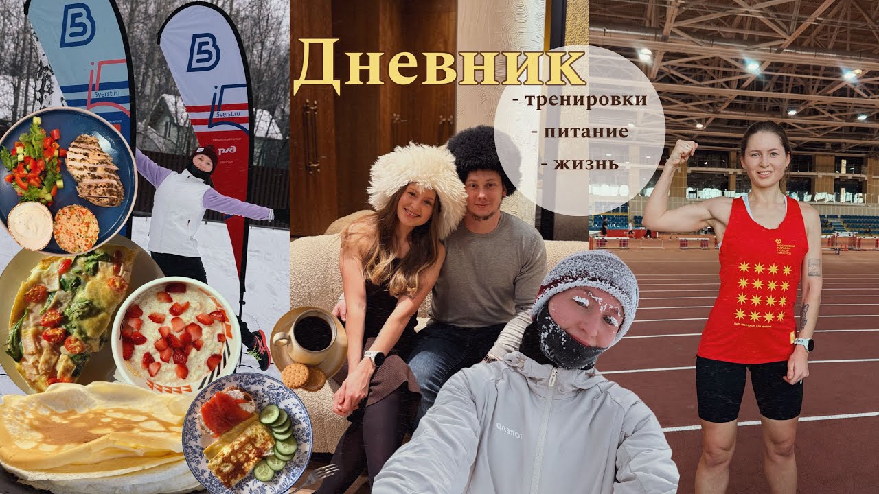 8. Масленица, 5 Вёрст, годовщина и бег | 16-22 фев