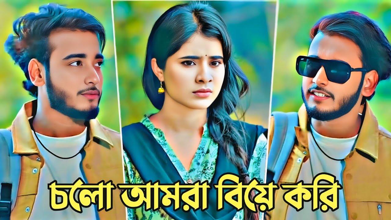 চলো আমরা বিয়ে করি | Miraz Khan | Lahmu Ansu | Love Story | Bangla New Natok 2026