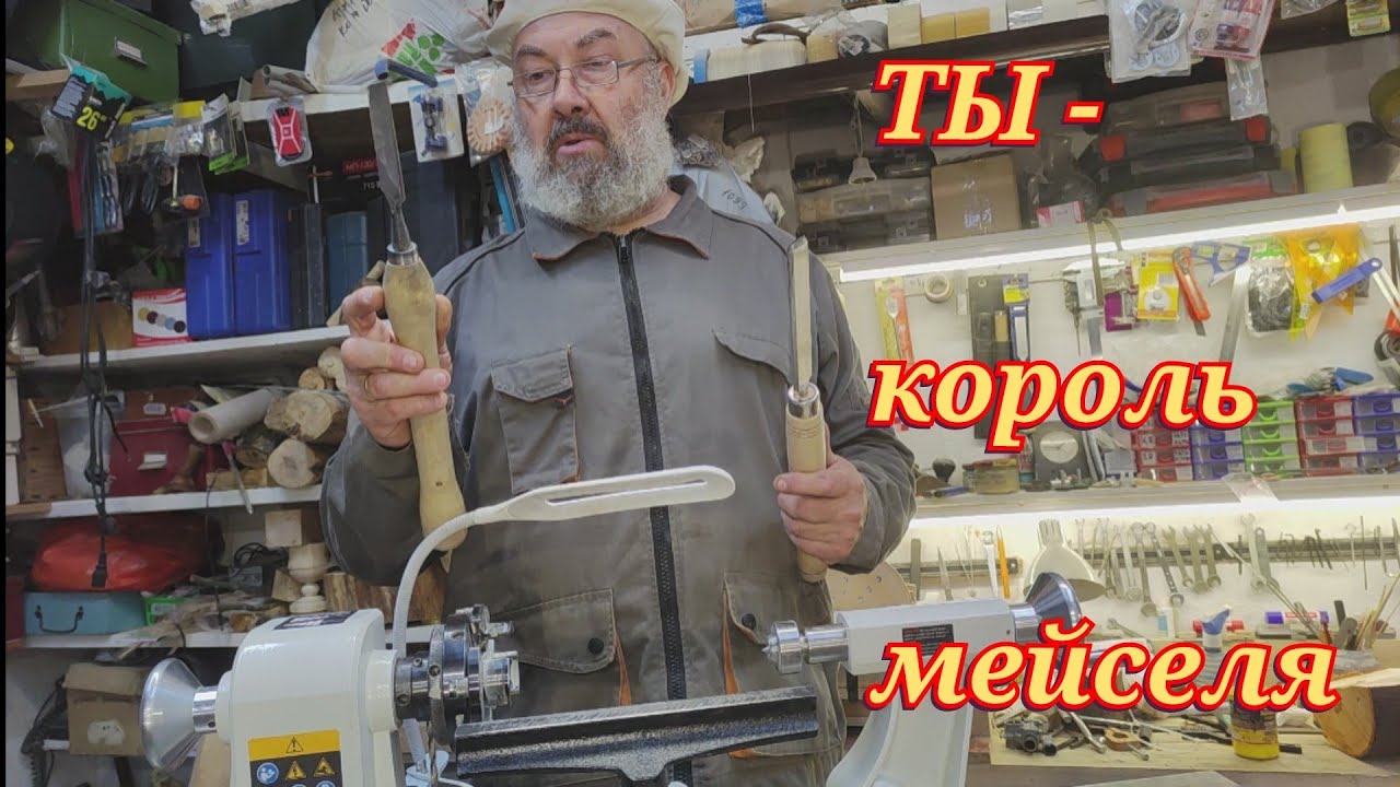Запомни эти 2 правила работы с мейселем , остальное приложится #токарка