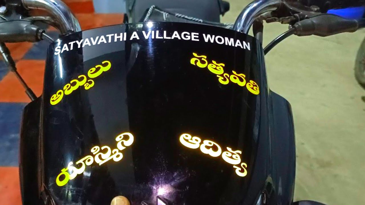 కొత్త బండికి నెంబర్ ప్లేట్లు తీసుకోని, మా ఛానల్ పేరు మా పేర్లు స్టికరింగ్ చేపించాను👍👍😊😊