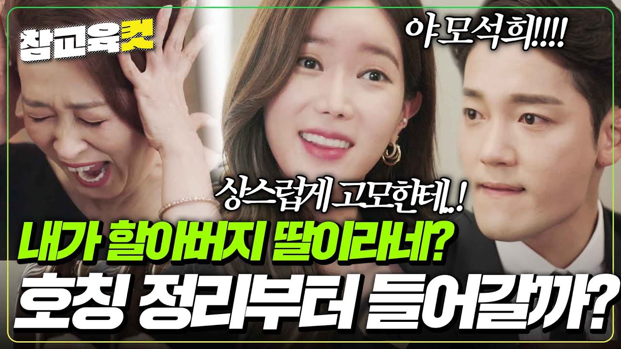 [참교육컷] 