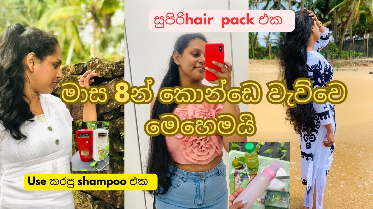 මගේ hair care routine එක🍃❤️ |how to grow hair faster|#hairpack  #haircareroutine #hairgrowthtips