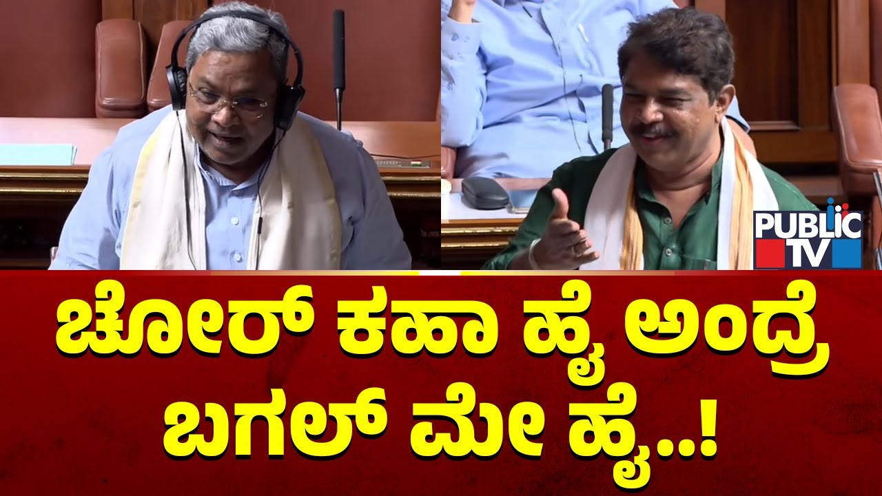 R Ashok: ಸಿದ್ದರಾಮಯ್ಯ ಮೌನ ಮೂರ್ತಿ ಸಿದ್ದರಾಮಯ್ಯ ಆಗಿದ್ದಾರೆ | CM Siddaramaiah | Karnataka Assembly Session