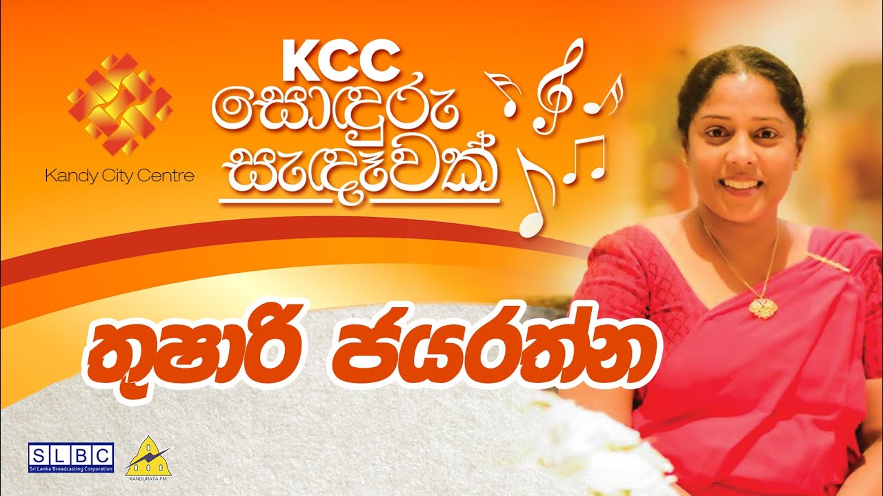 KCC සොඳුරු සැඳෑවක් | Mrs. Thushari Jayarathne | Hemamali Girls' College Kandy | 20/02/2021