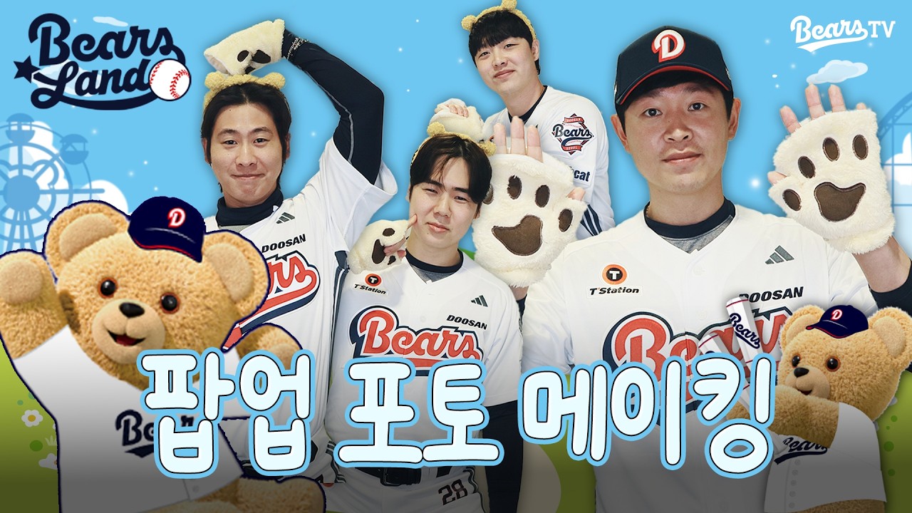 베어스랜드로 놀러와~🎡🎠 | 팝업 포토 위드프레임 메이킹