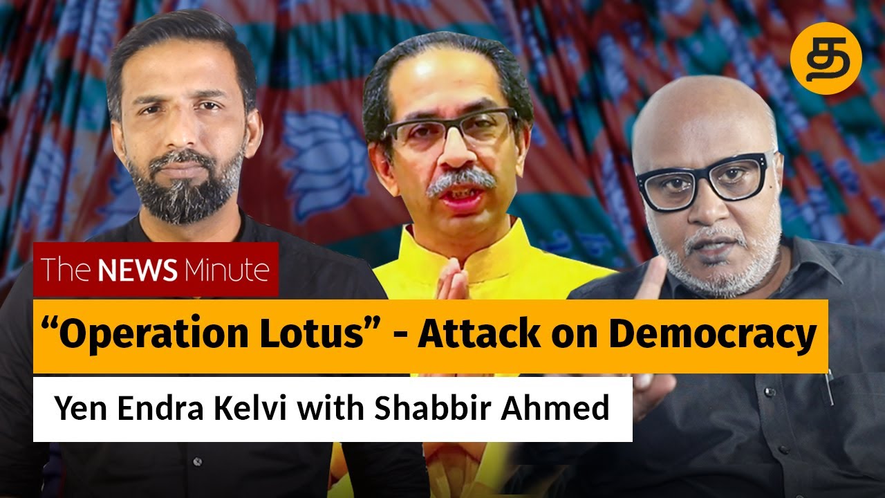 Operation Lotus: BJP topples Maharashtra Government | Yen Endra Kelvi | Shabbir Ahmed (Tamil Video)