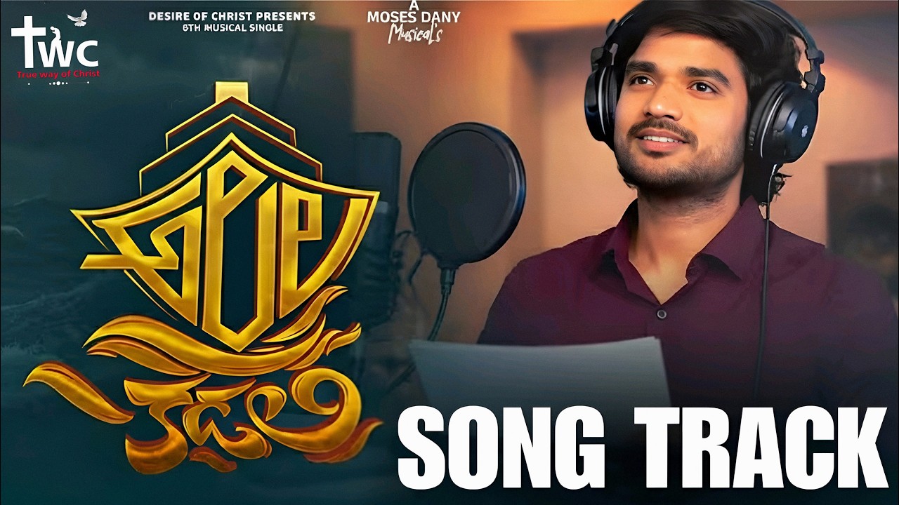 ✨ALALA KADALI SONG TRACK 🎵||BRO P JAMES GARU...|| BRO MOSES DANY GARU...||