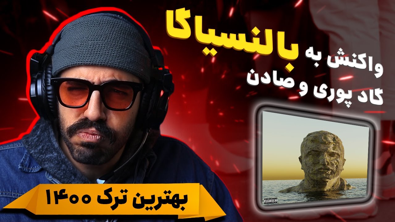 Poori - BALENCIAGA ft. Young Sudden (REACTION) | بهترین موزیک 1400
