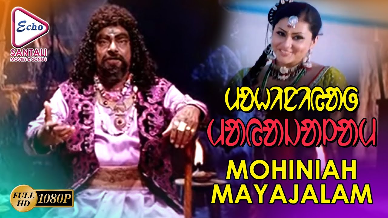 MOHINIAH MAYAJALAM PART 1 | RAJA | NAMITA | NILA | VADILAL |RIYAZ KHAN | ECHO SANTALI MOVIES & SONGS