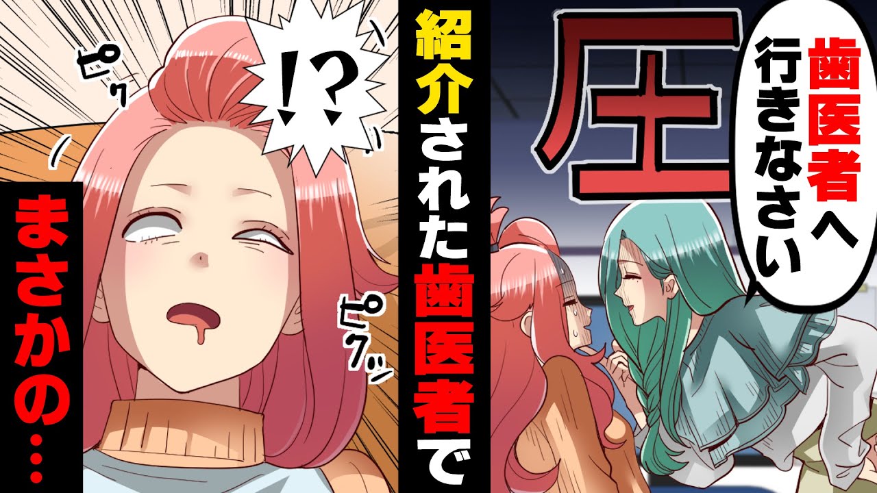 【漫画】仕事の詰め込みすぎで痛い親知らずを放置してしまっていた私。先輩に言われ嫌だった歯医者に行った結果、とんでもない事に...！？「え！？ユリさん！？」