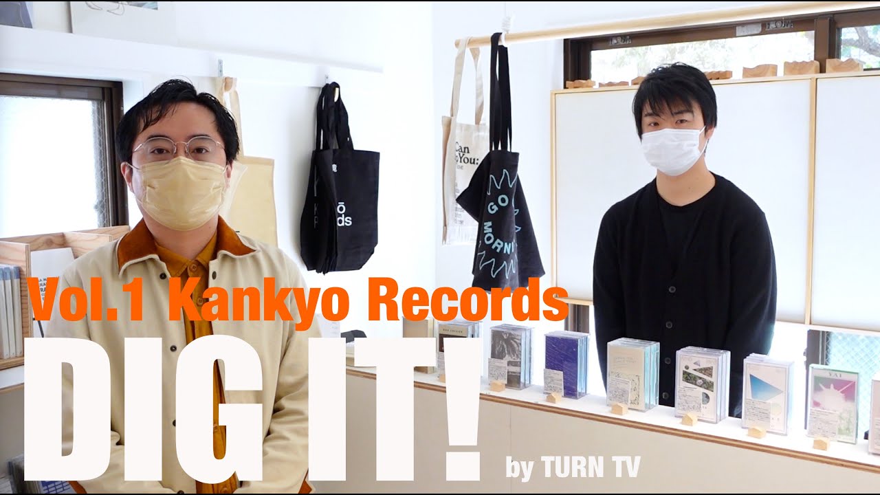 【DIG IT! vol.1】音と空間を提案するレコードショップ【Kankyō Records】（SANGEN-JAYA, TOKYO）