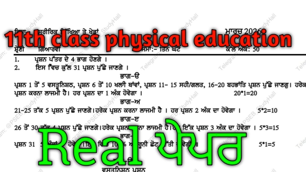 Pseb 11th class physical education paper | New paper pattern pseb 11th class paper |