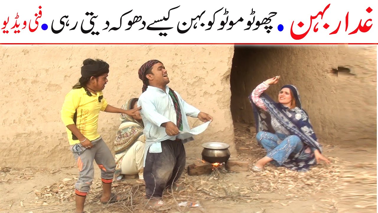 #Funny Video Choto Moto Ghadar Behn | New Top Funny | Must Watch Top New Comedy Video 2022 |You Tv