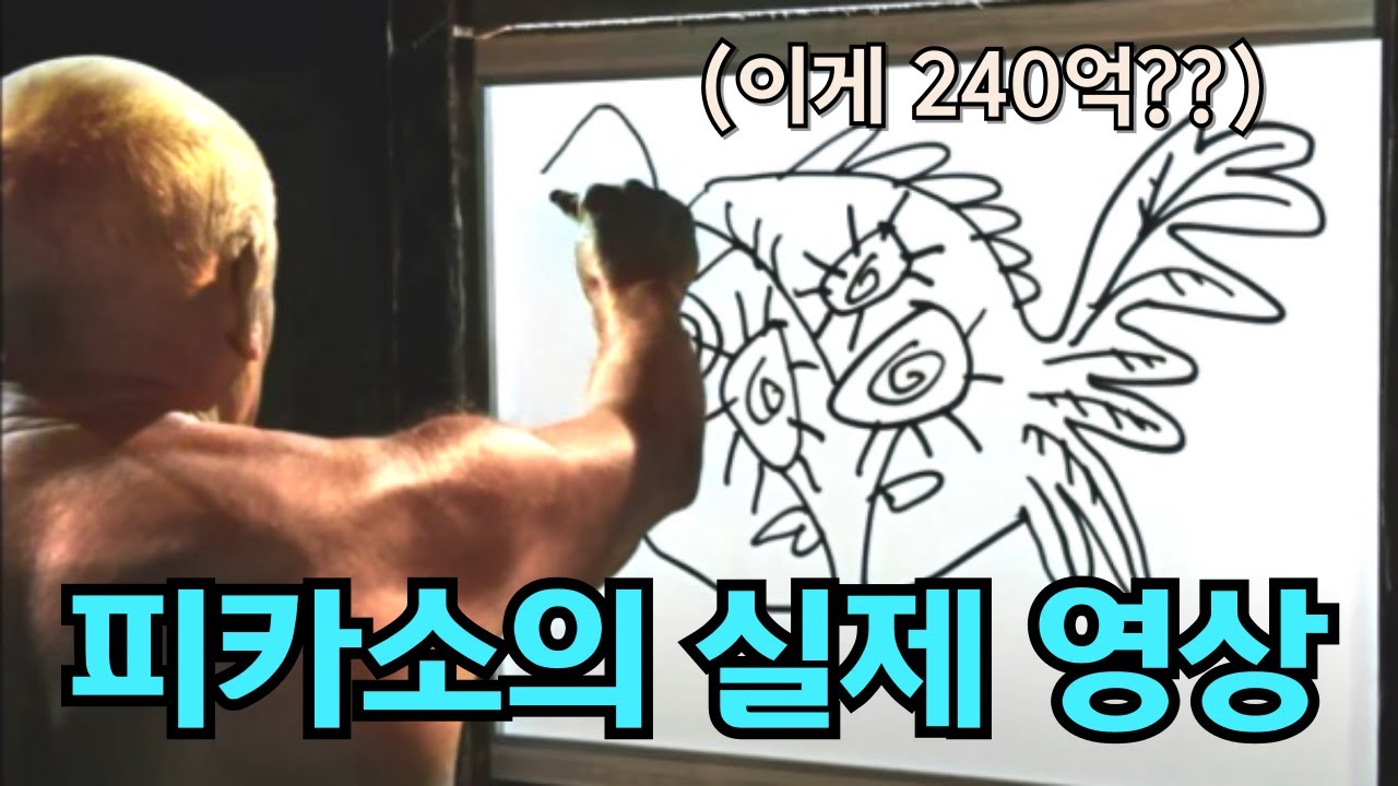괴상한 낙서로 부자가 된 피카소의 숨겨진 뒷이야기