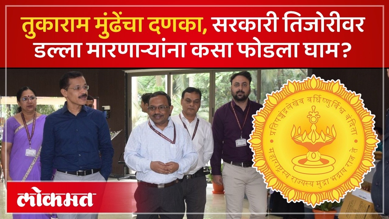 IAS अधिकारी तुकाराम मुंडेंची धडक कारवाई, ९०० बोगस दिव्यांग संस्थांची नोंदणी रद्द | PS2