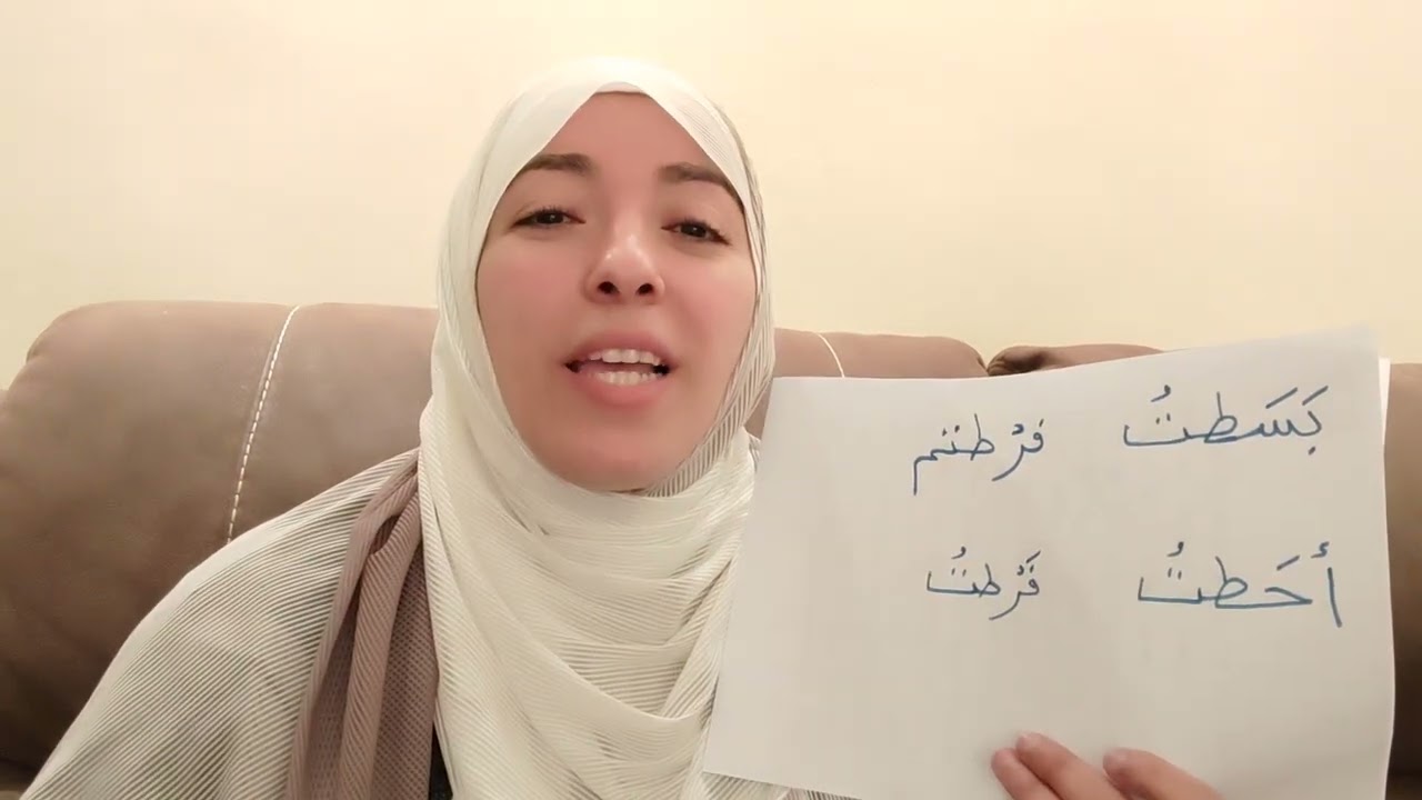كيف ننطق احطت، فرطتم، بسطت، فرطت