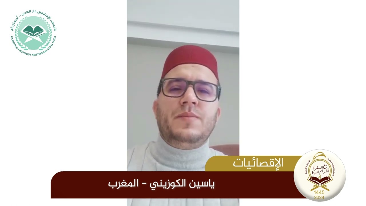 ياسين الكوزيني -  المغرب | المرحلة الإقصائية | المسابقة القرآنية العالمية 2024-1445