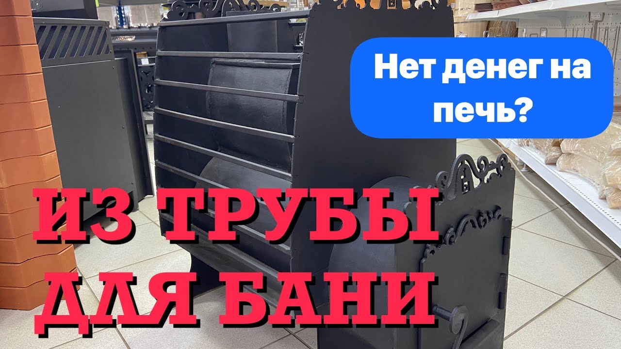 НЕ УБИВАЕМАЯ ПЕЧЬ? ДЁШЕВО и СЕРДИТО!!!Из 325 трубы в 8мм толщины!