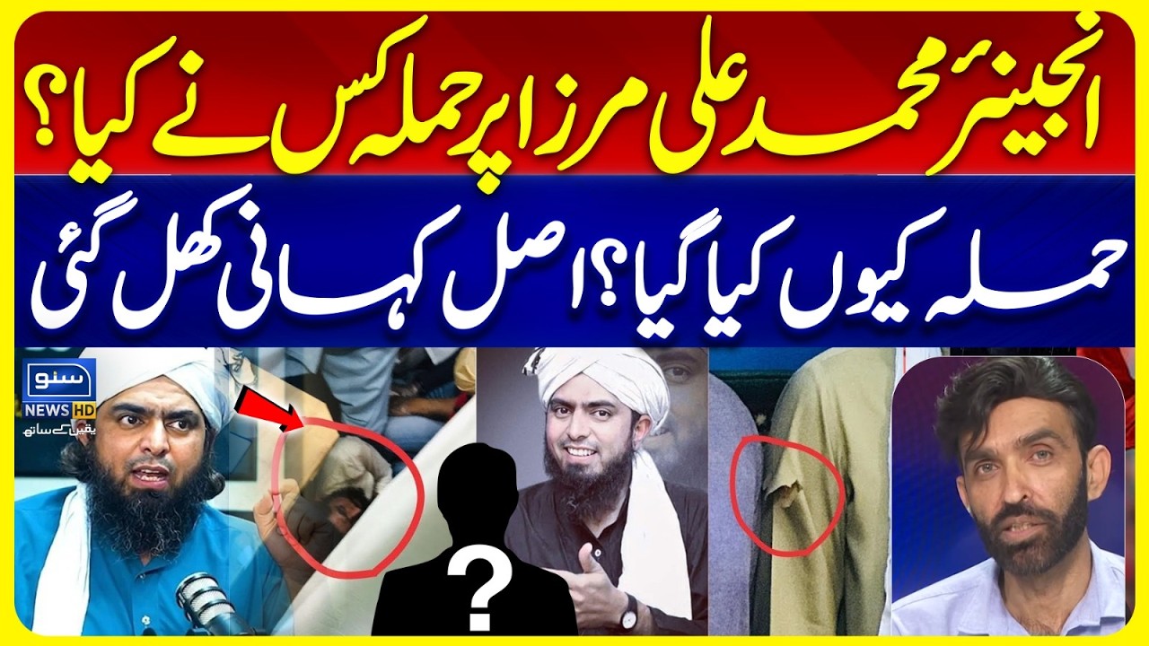 Who Is Behind Muhammad Ali Mirza Incident? Attack on Engineer Muhammad Ali Mirza | Suno News HD