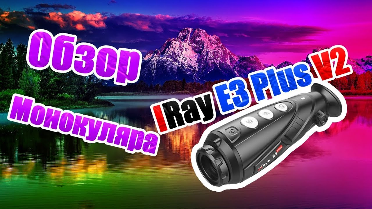 Обзор Тепловизора INFIRAY (IRAY) E3 Plus V2
