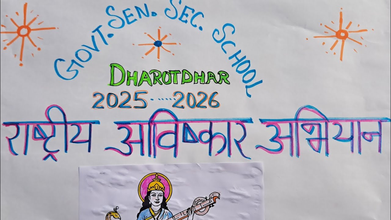 Science Exhibition GSSS Dharotdhar under RASHTRIYA AVISHKAR ABHIYAN