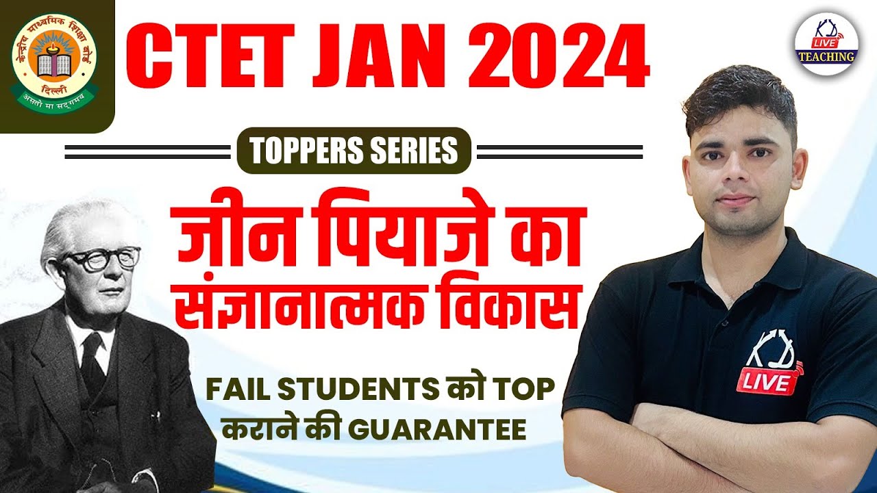 CTET JULY 2024 | जीन पियाजे का संज्ञानात्मक विकास | Jean Piaget Cognitive Development| By Aadesh Sir